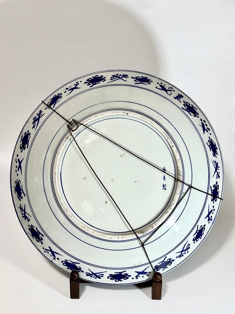 南里嘉壽 南里嘉十 染錦尺五大皿 幕府御用 明治政府御用 有田 伊万里