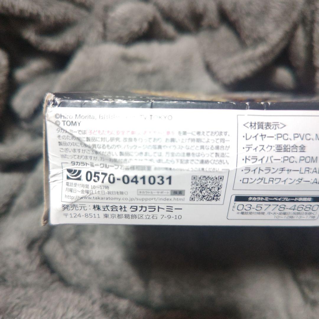 ベイブレード スプリガンレクイエム.0Zt 金斧ver.B-00 スターター