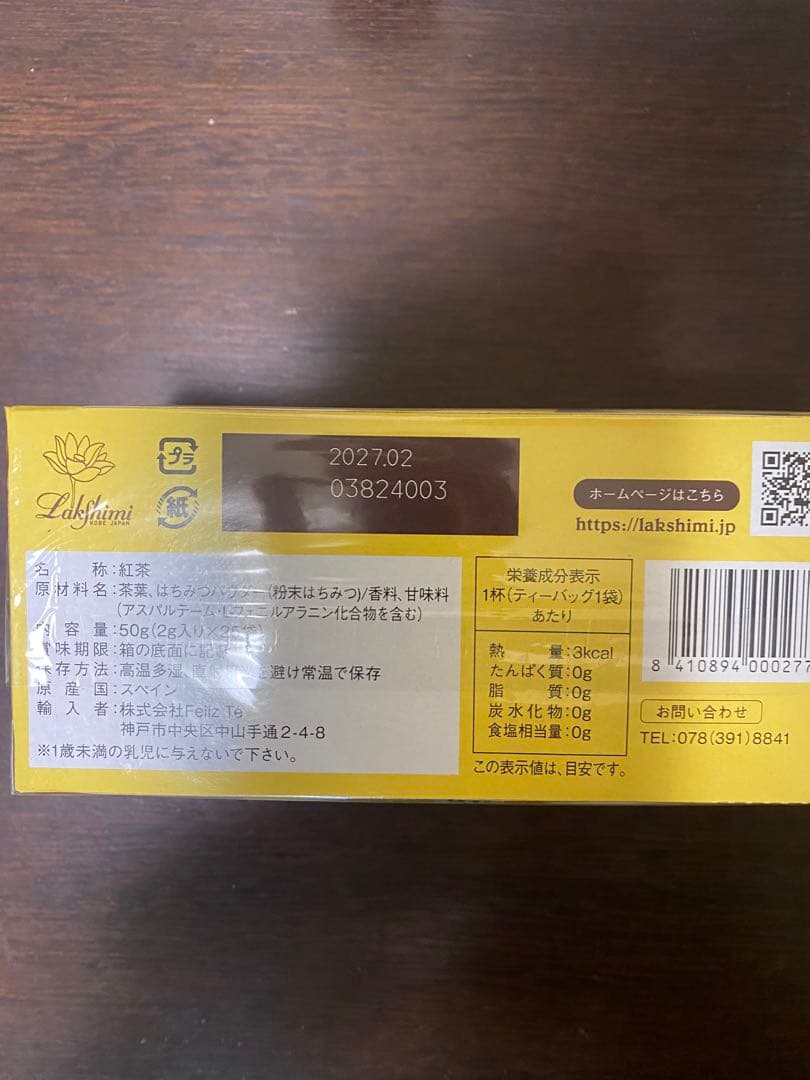 ⭐︎ラクシュミー⭐︎極上はちみつ紅茶×6箱セット（未開封発送）