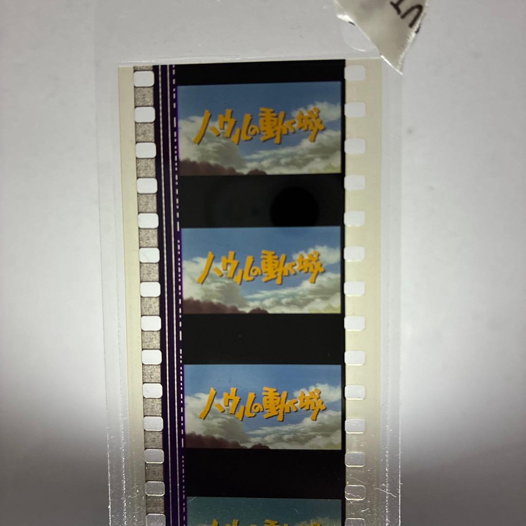 ジブリフィルムブックマーク（ハウルの動く城）