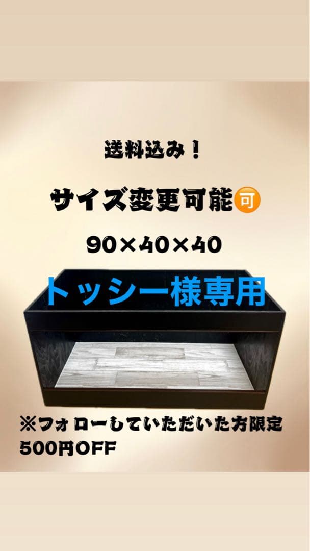 飼育ケージ トッシー