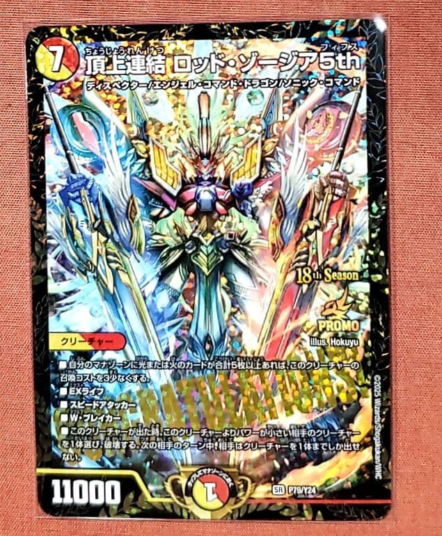 頂上連結ロッドゾージア5th　CSプロモ