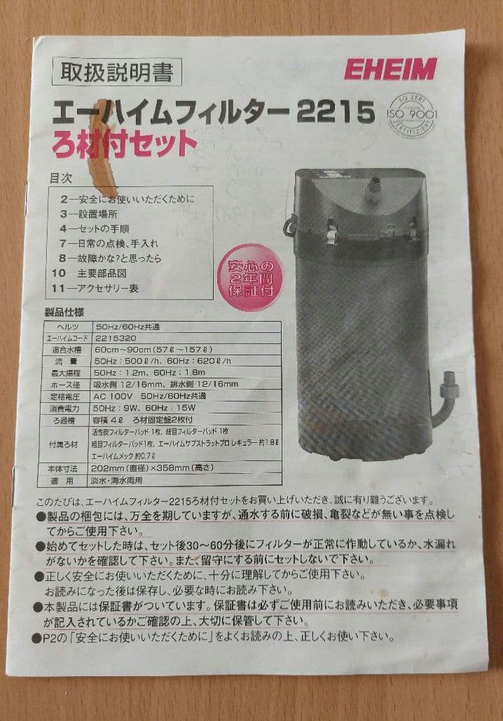 エーハイム　フィルター　2215　淡水/海水両用