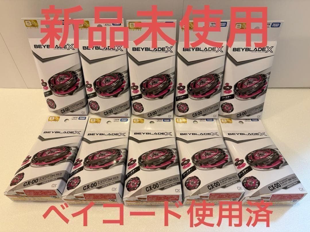 ベイブレード X CX-00 ウィザードアーク メタルコート:ブラック 10個