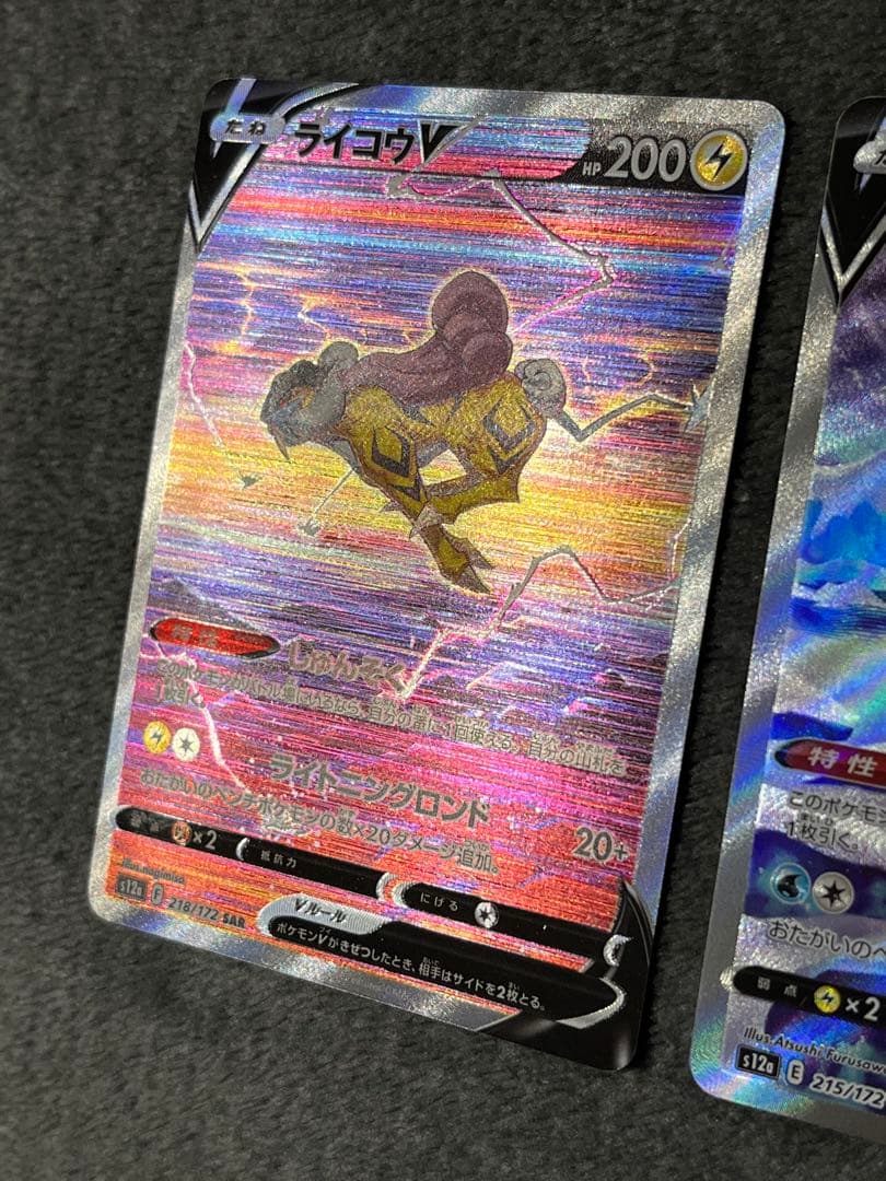 エンテイ　スイクン　ライコウVSTARユニバース