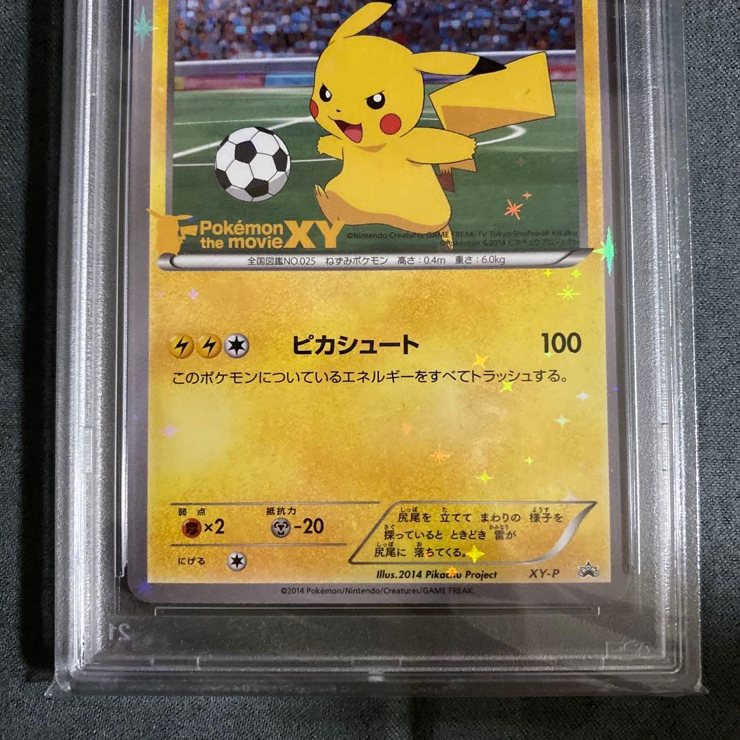 ポケカ ピッチのピカチュウ　psa10