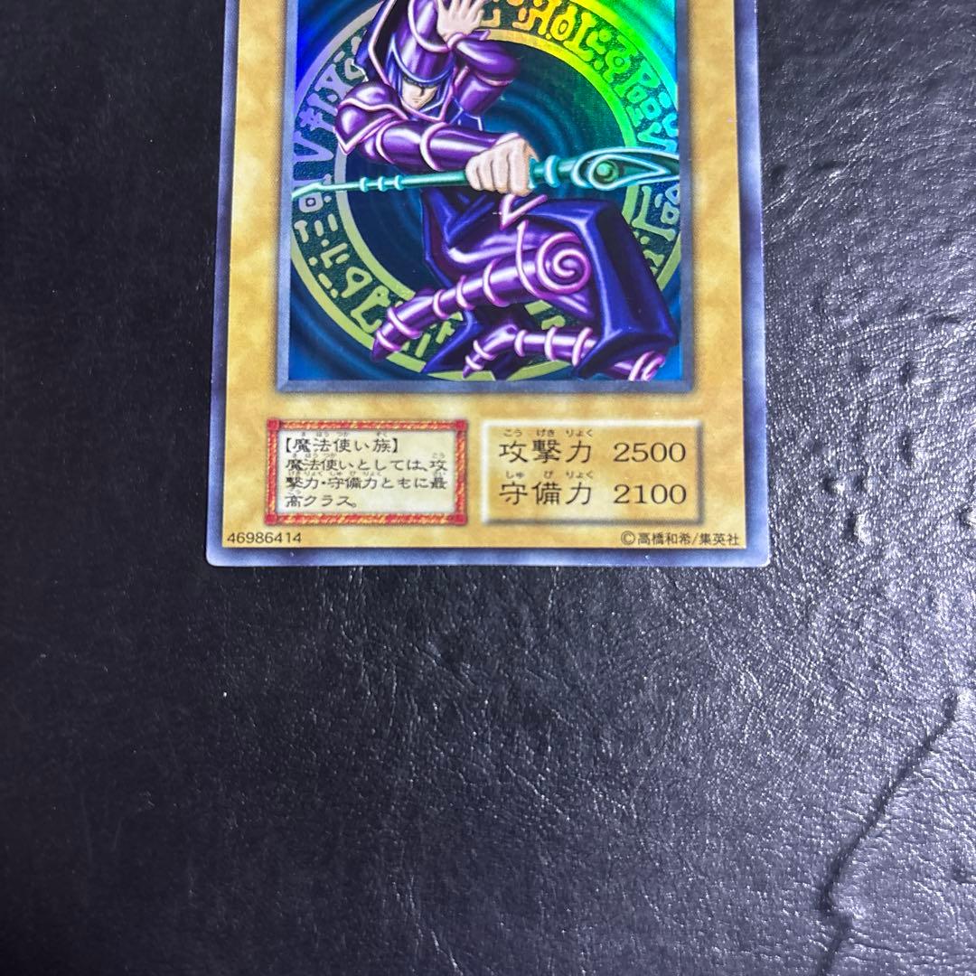 大*屋様 遊戯王　ブラックマジシャン　初期ウルトラレア