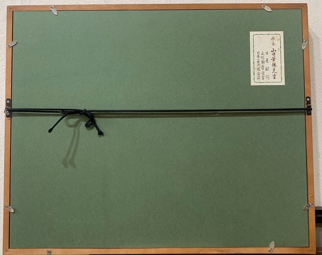 絵画　額装　日本画　真作　山口華楊『バラ』