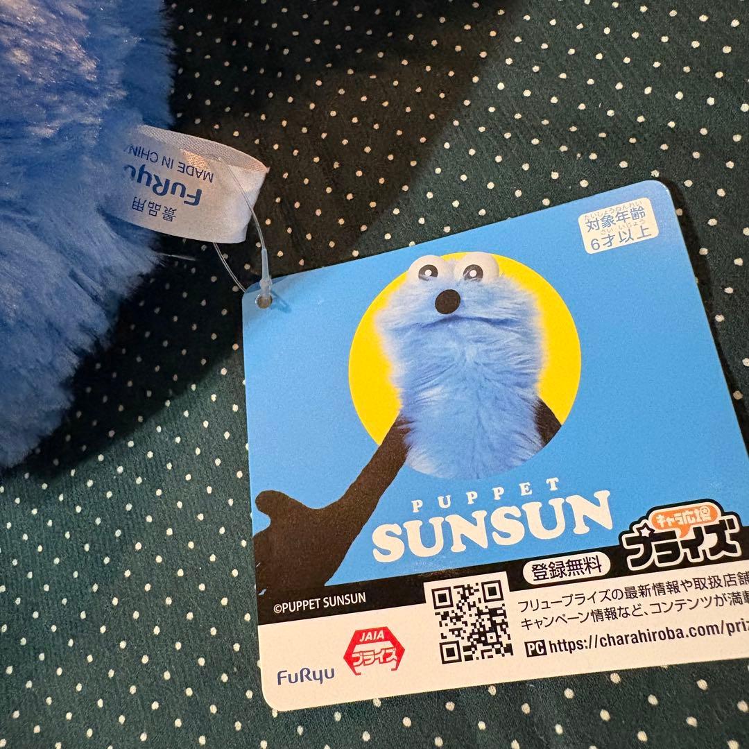 【まとめ売り】パペットスンスン　おすわりスンスン　ぬいぐるみ　パペット　(806