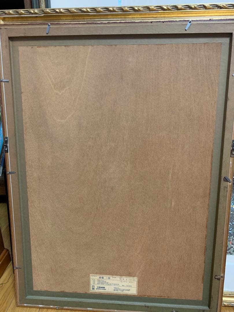 【最終値引き】斉藤三郎絵画少女マリアリトグラフ