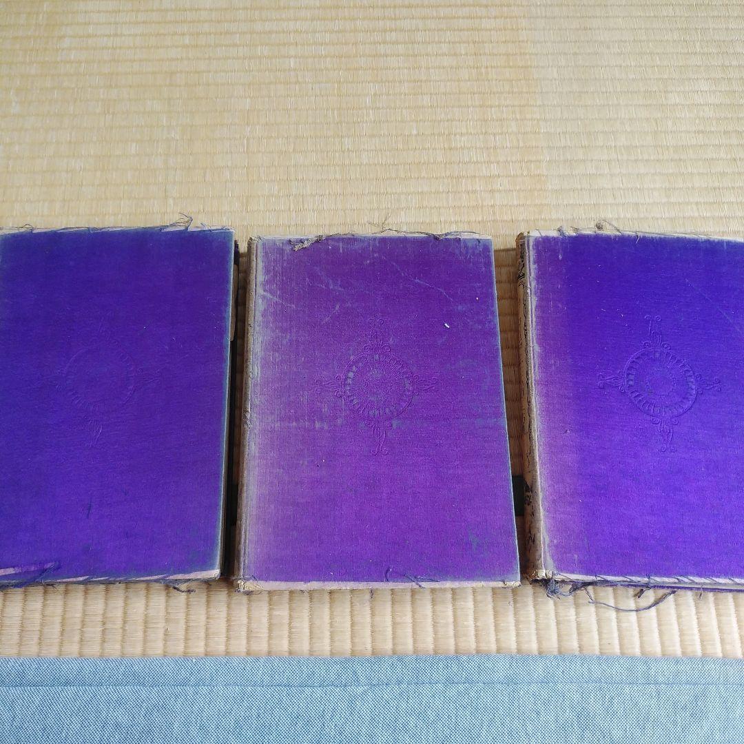 皇室皇族聖鑑　全3冊