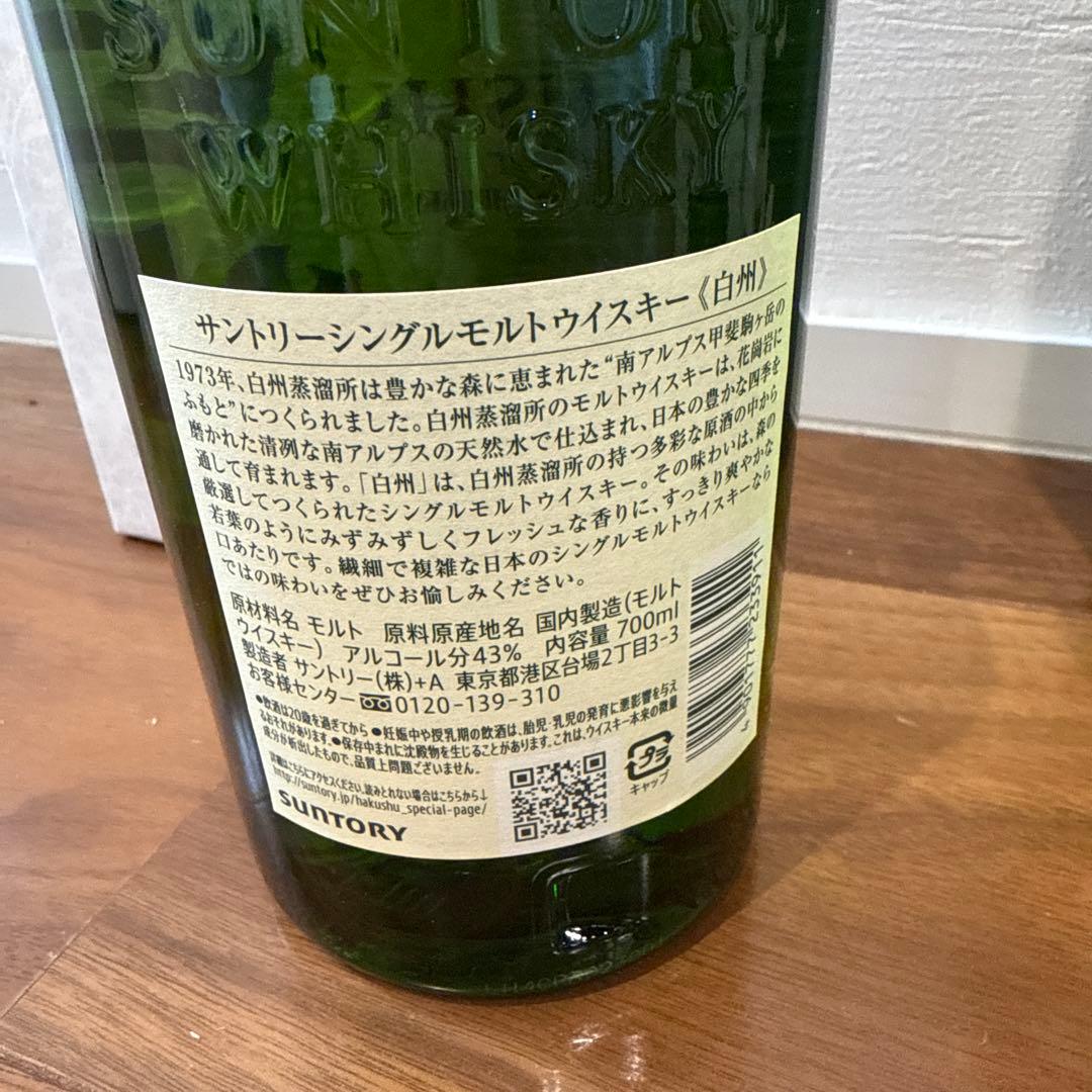 白州１２年 700ml １本白州シングルモルト 700ml２本　３本セット❗️
