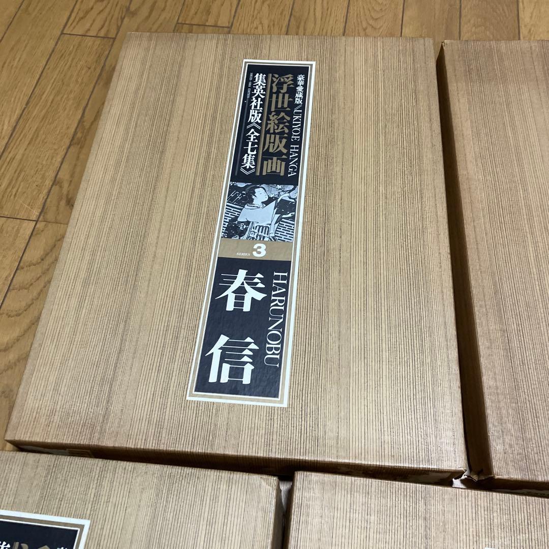希少　レア　集英社版　浮世絵版画 5セット