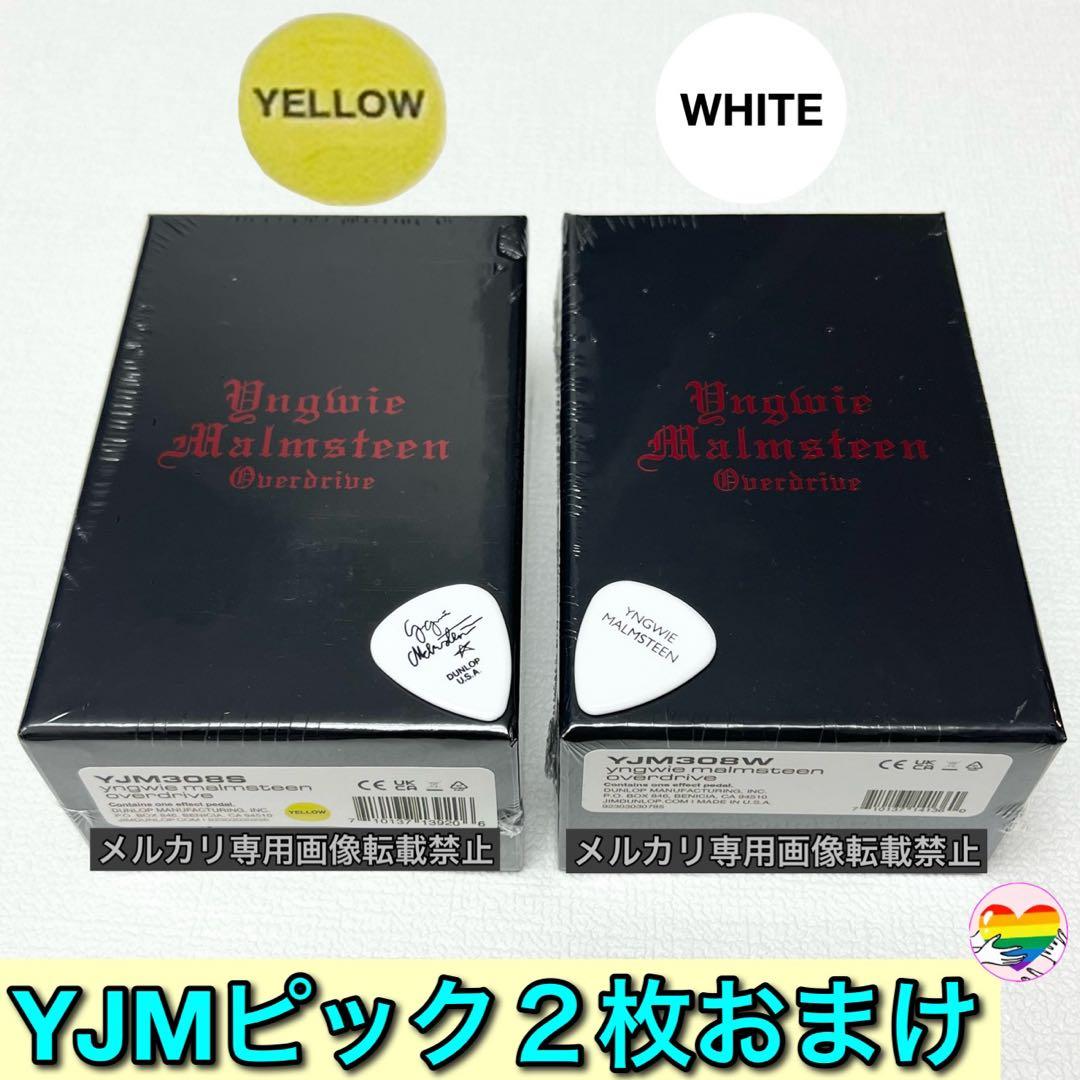 【2台セット・完全未開封】MXR YJM308 Yngwie Malmsteen