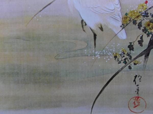 酒井抱一、枯芦白鷺図、超希少・大判画集画、新品高級額装付