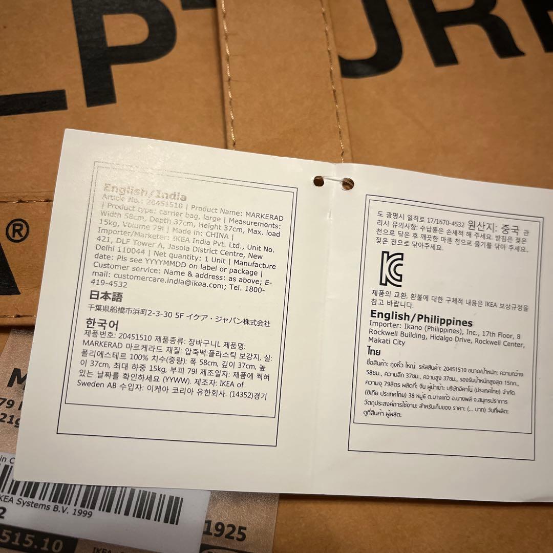 Jam様　IKEA SCULPTURE ショッピングバッグ 2点セット