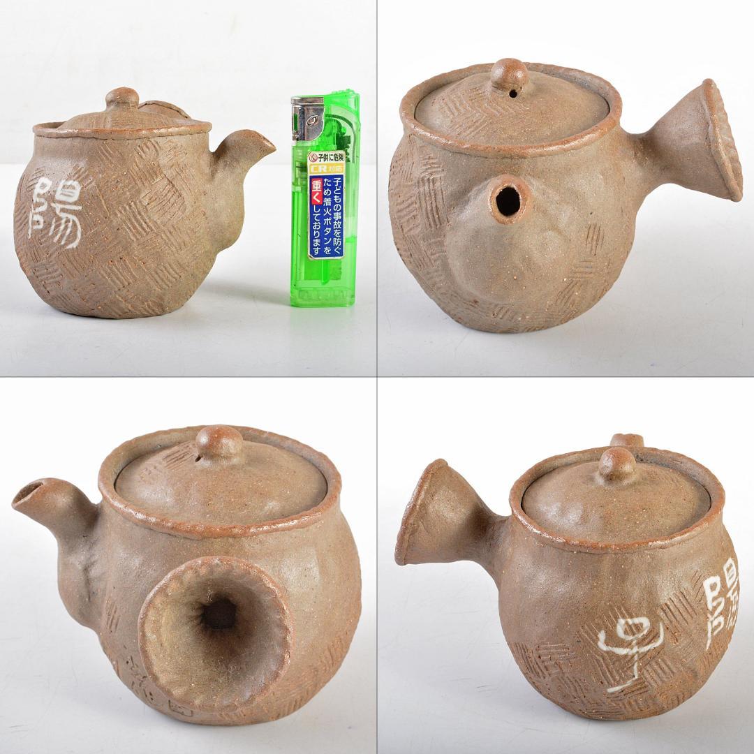 煎茶道具　萬古焼　古稀一光作　手捻　横手急須　茶壷　D　R5552