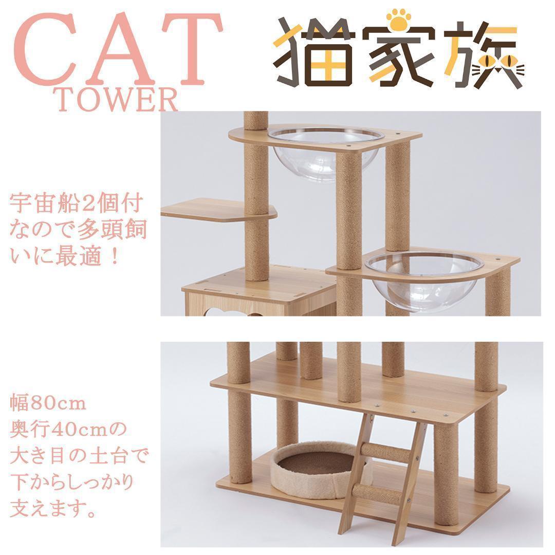 キャットタワー 木製 猫顔 猫窓 宇宙船カプセル 大型猫 据え置き型