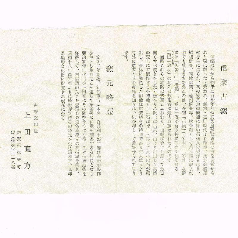 茶道具　古来窯　四世　上田直方作　水指　堀内宗完(兼中斎)極め箱　M　R8885