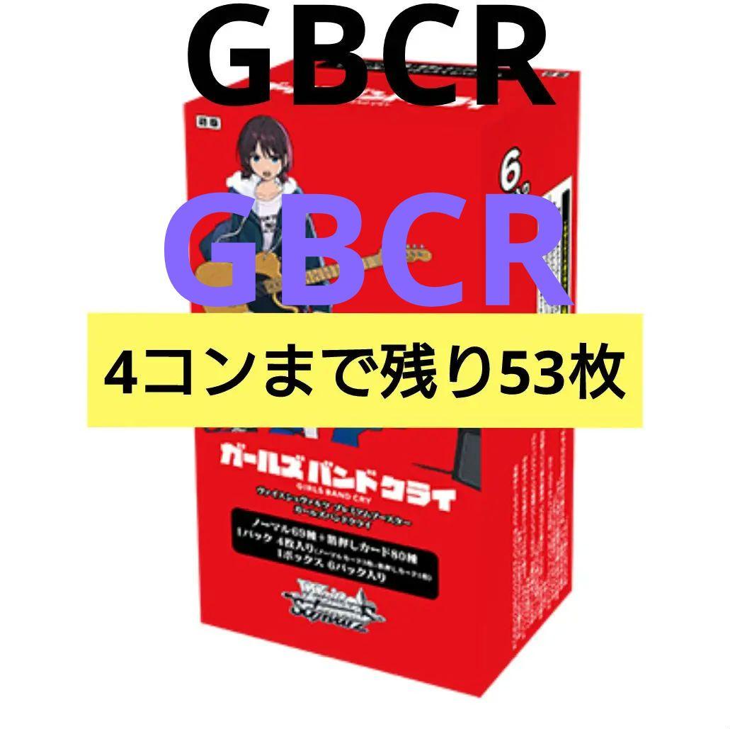 ガールズバンドクライ WS ガルクラ GBCR セミ4コン ヴァイスシュヴァルツ