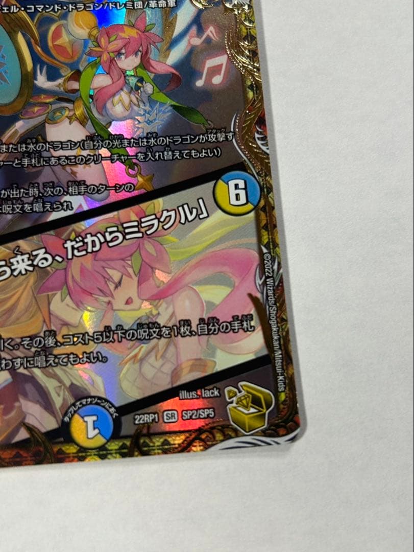 デュエル・マスターズ　音卿の精霊龍ラフルル・ラブ　金トレジャー