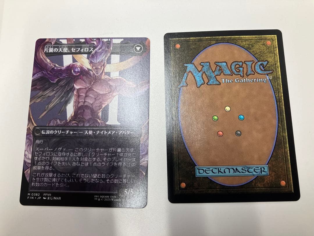 セフィロス2枚セット