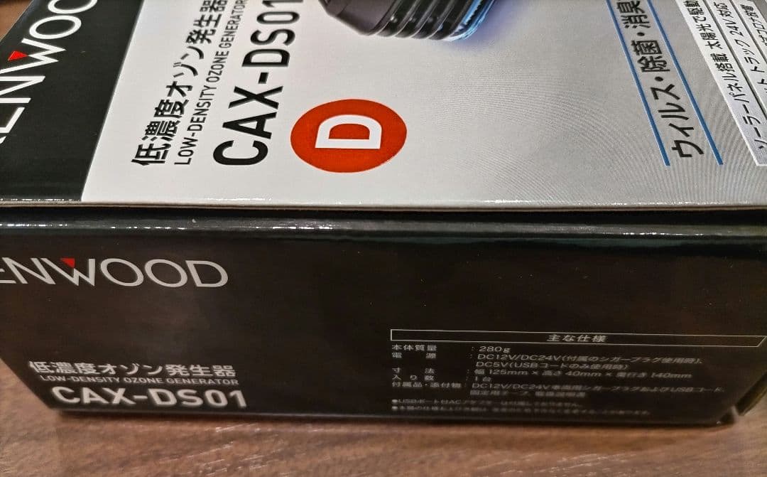 seadogKENWOOD CAX-DS01 オゾン発生器