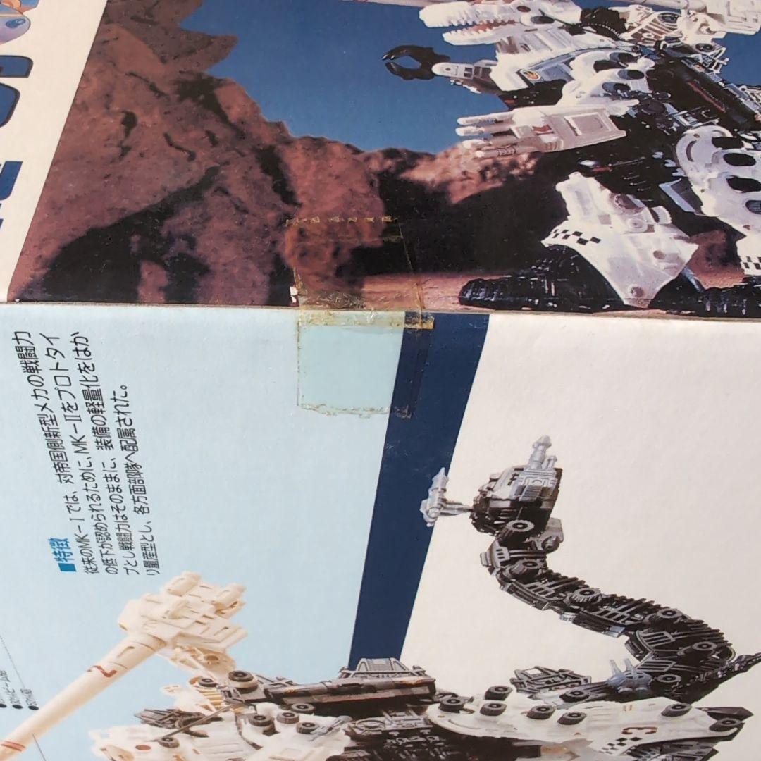 未開封　メカ生体ゾイド　ゴジュラス・マークⅡ　恐竜型