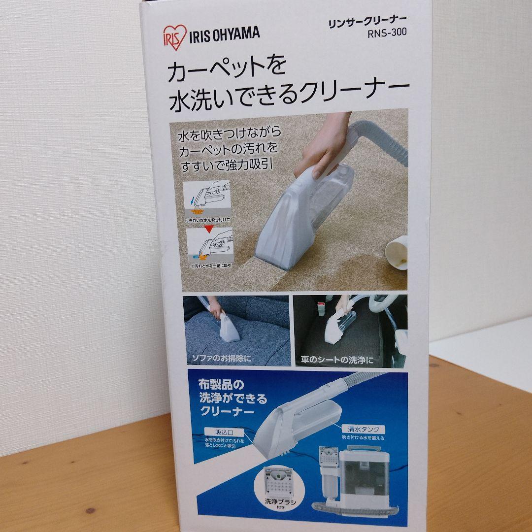 カーペットクリーナー　【新品未使用】IRIS OHYAMA リンサークリーナー