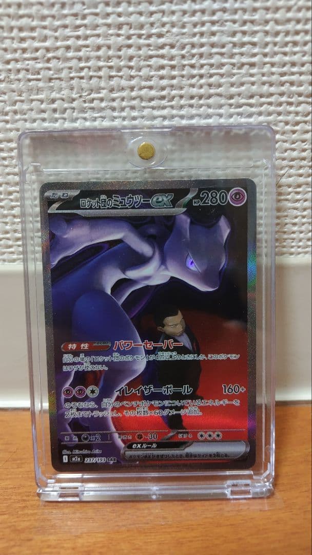 ロケット団のミュウツーEX sar megaドリームEX 237/193