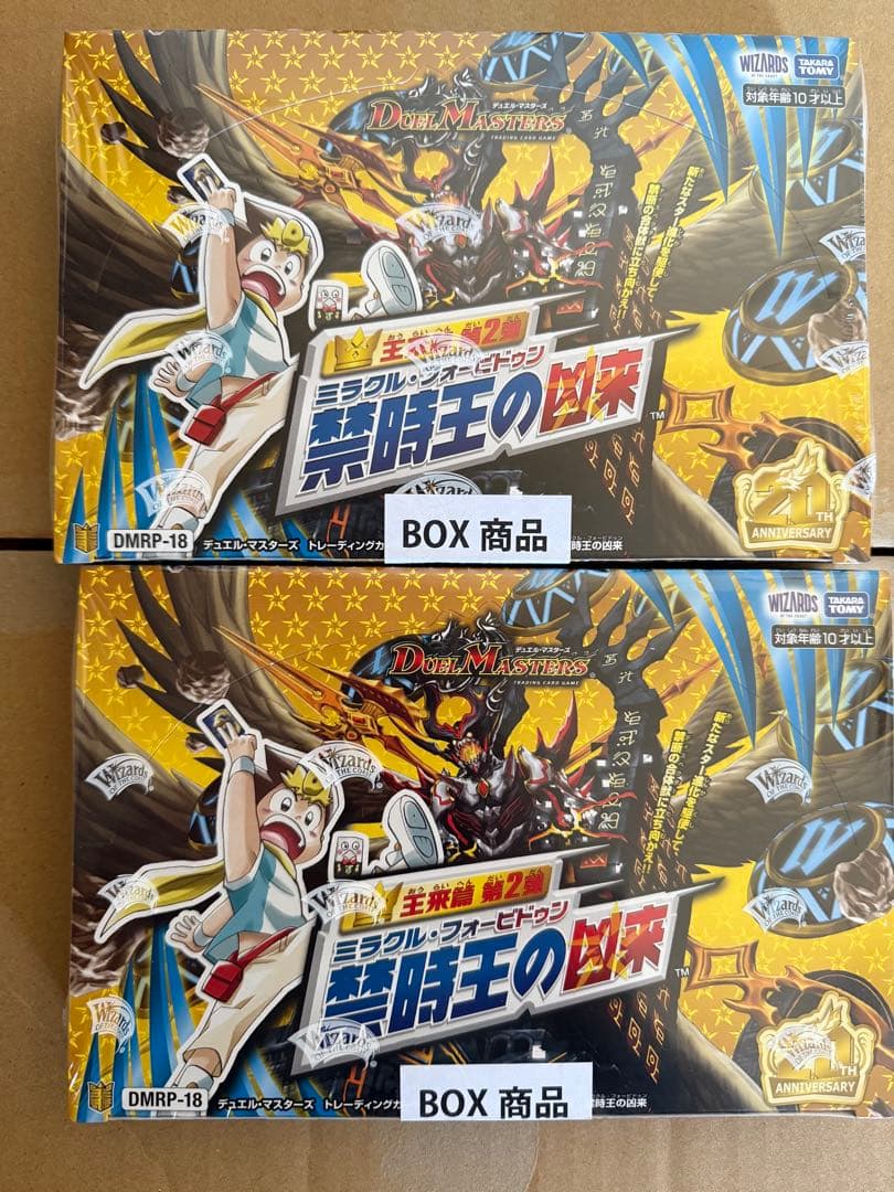 デュエル・マスターズ 王来篇 禁時王の凶来 シュリンク付き未開封 2box