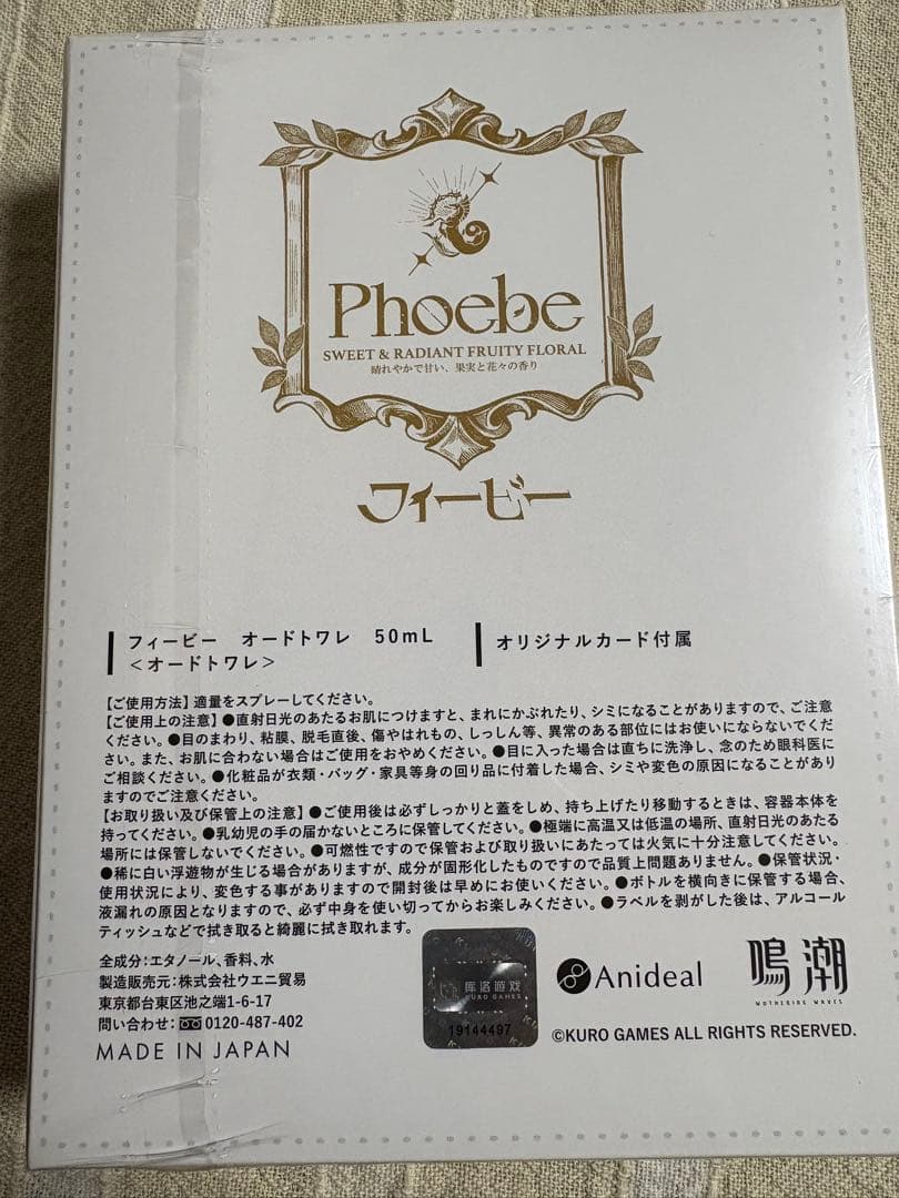 鳴潮　2個セット　フィービー ザンニー　オードトワレ