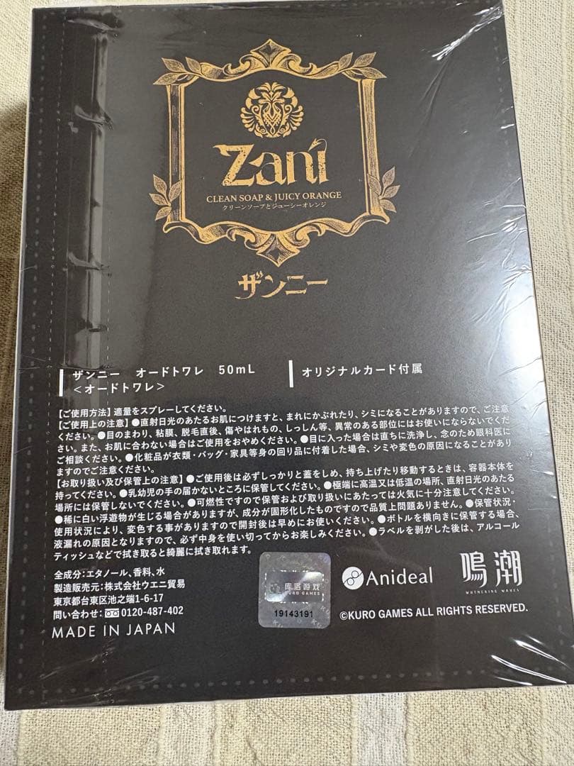 鳴潮　2個セット　フィービー ザンニー　オードトワレ