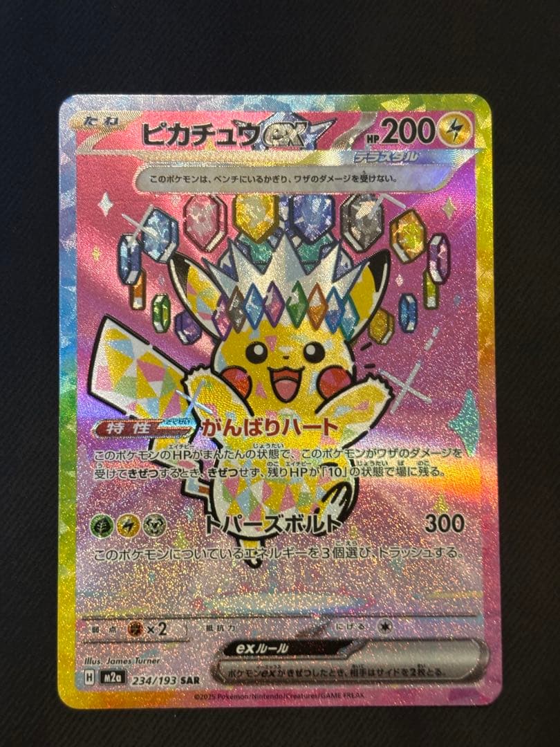 ポケモンカードゲーム　メガドリームex ピカチュウex sar センタリング良