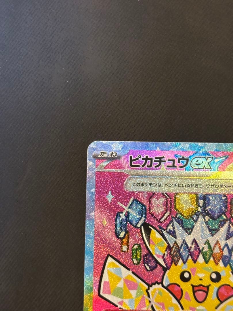 ポケモンカードゲーム　メガドリームex ピカチュウex sar センタリング良
