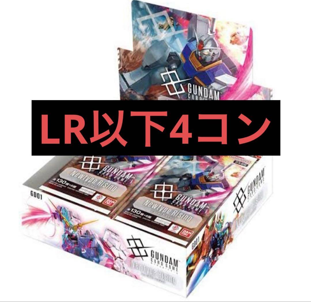 ガンダムカードゲーム　Newtype Rising LR以下4コン