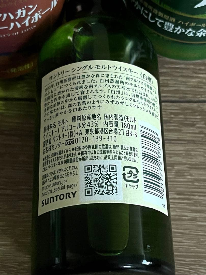 ハイボール缶　白州　アマハガン　白州nv ミニボトル