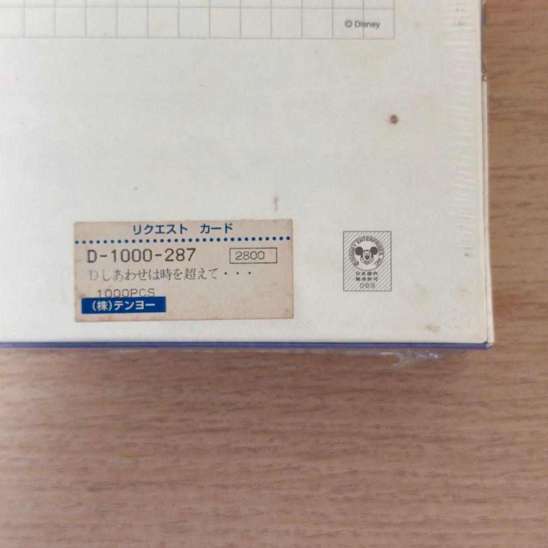 【未開封】 くまのプーさん生誕80周年記念 しあわせは時を超えて 1000ピース