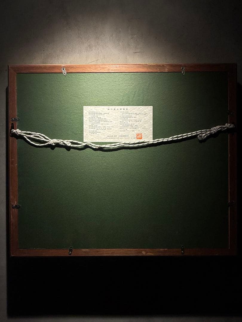 稲川庫太郎【犬吠崎灯台】1987年作