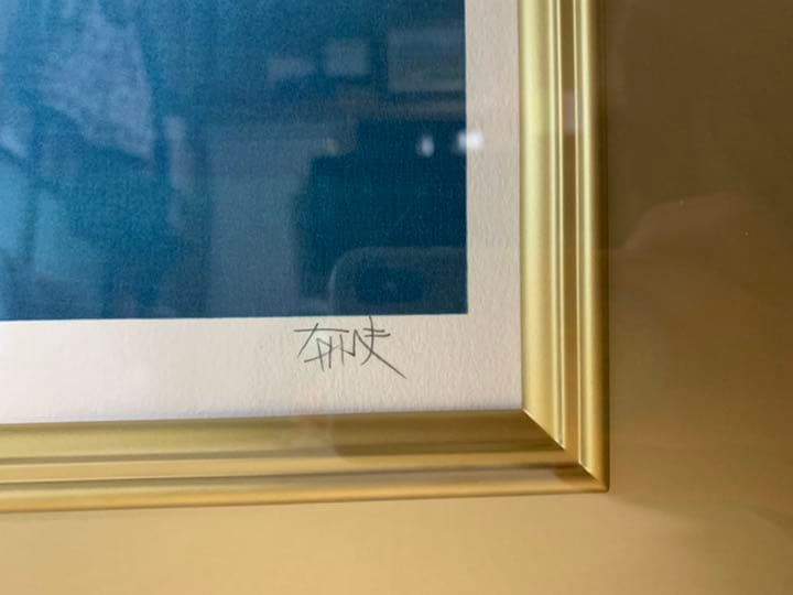 平山郁夫 リトグラフ 朝陽鳳凰堂 宇治平等院