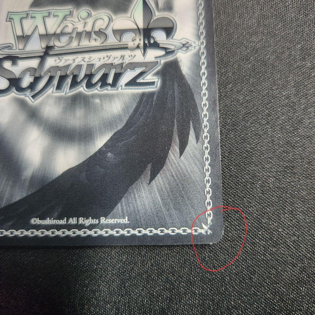 ヴァイスシュヴァルツ 柚希と主従契約 SBR サイン