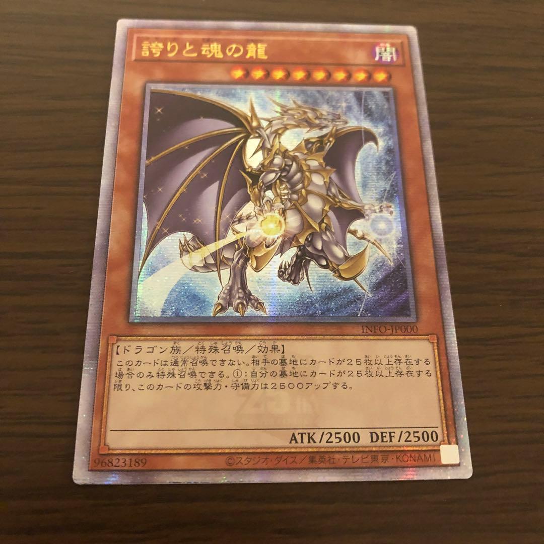 遊戯王　誇りと魂の龍　25thシークレットレア アジア版