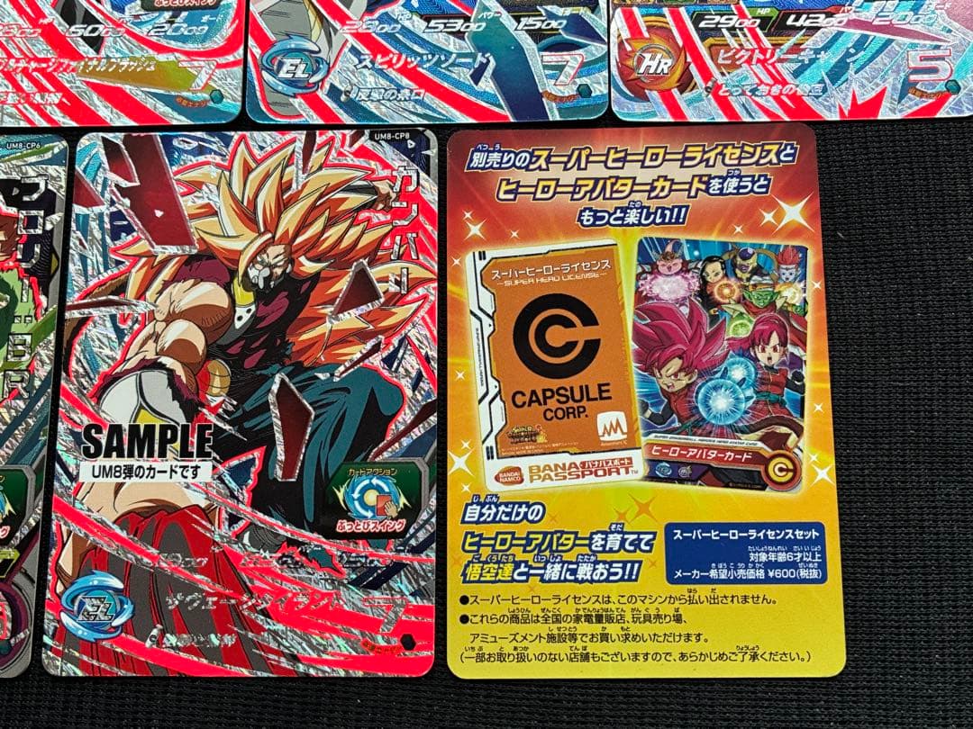 スーパードラゴンボールヒーローズUM8弾サンプルカードフルコンプ全7種セット