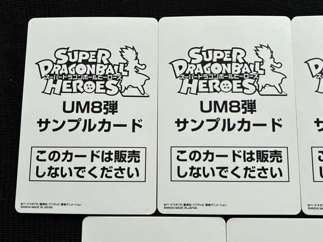 スーパードラゴンボールヒーローズUM8弾サンプルカードフルコンプ全7種セット