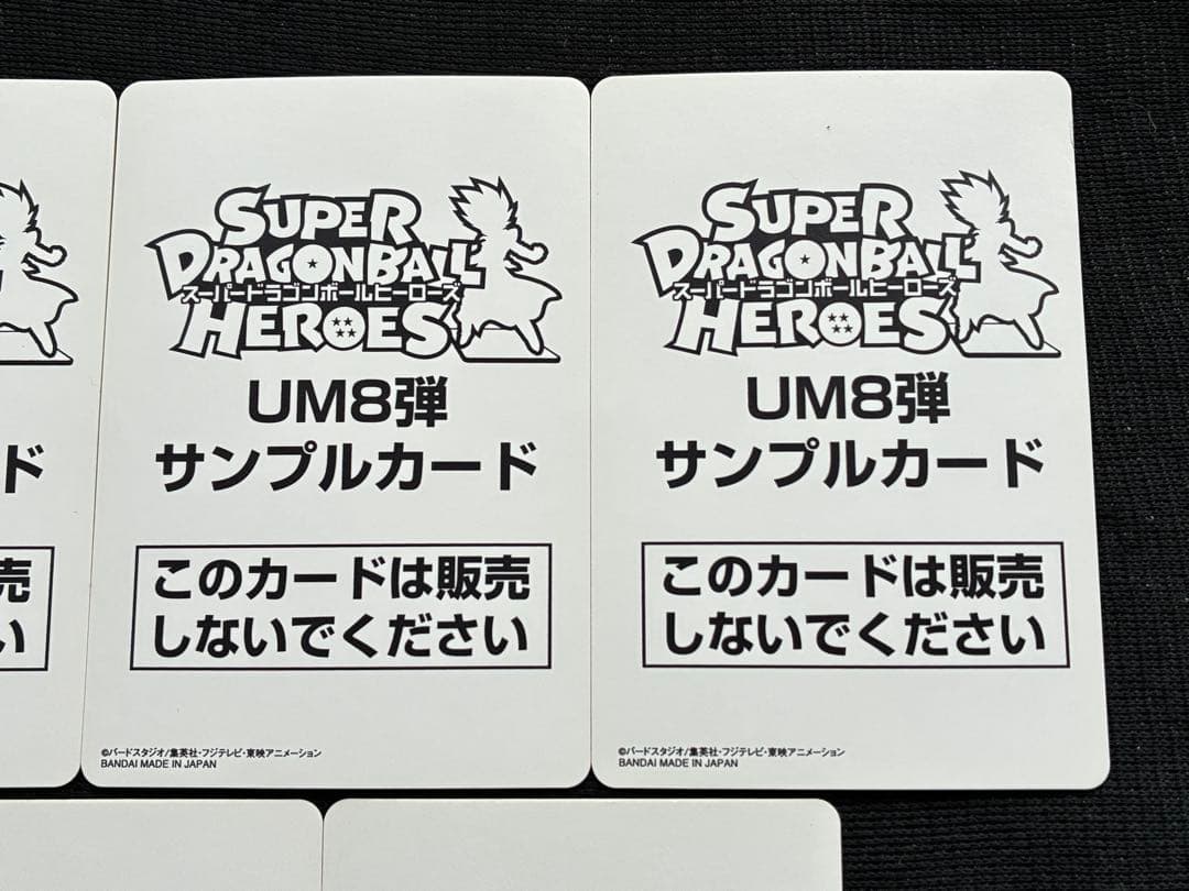 スーパードラゴンボールヒーローズUM8弾サンプルカードフルコンプ全7種セット
