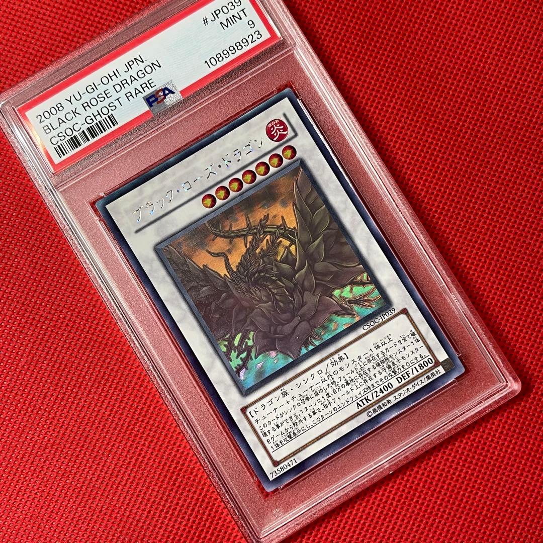 PSA9☆ ブラック・ローズ・ドラゴンホロ ゴーストレア CSOC-JP039