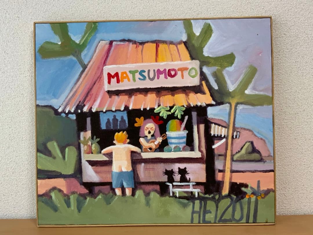 絵画『かき氷マツモト』ヘイ平山画