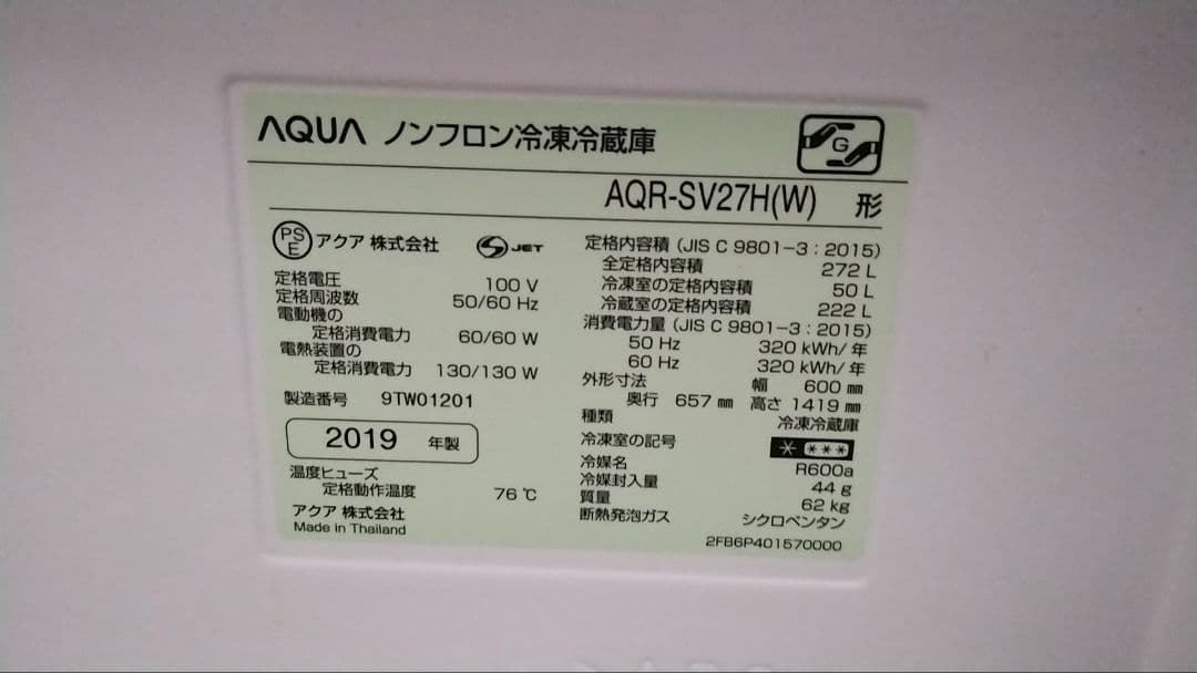 近隣地域無料配送★自動製氷機能付き2019年製★アクア3ドアノンフロン冷凍冷蔵庫