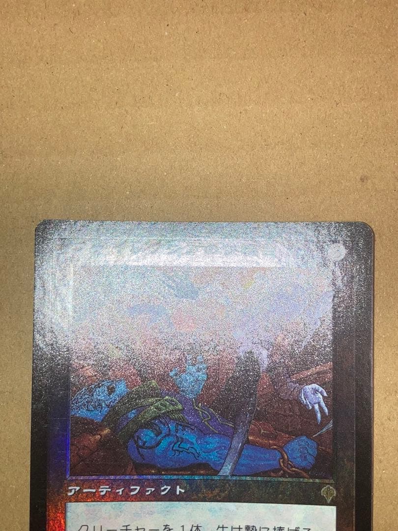 MTG INV ファイレクシアの供犠台 日本語 Foil 1枚