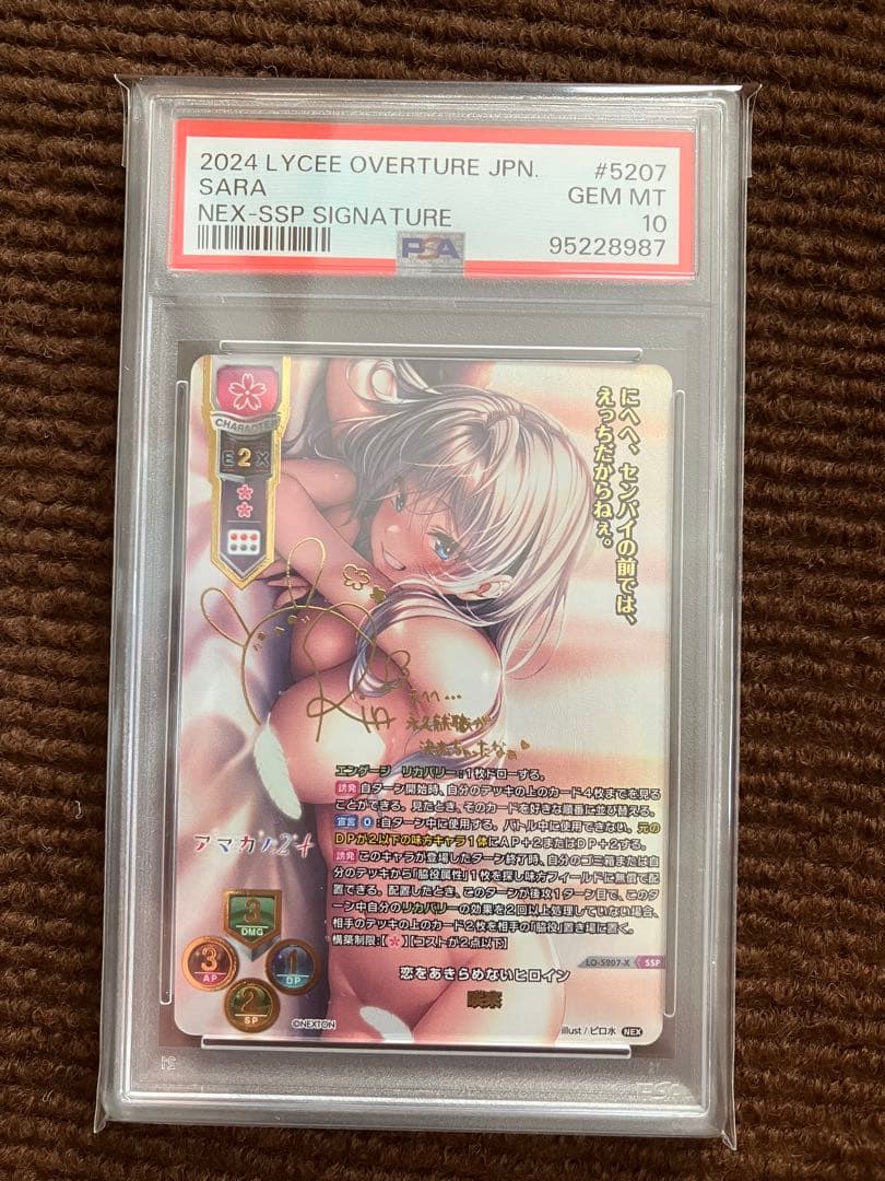 PSA10 Lycee SSP 恋を諦めないヒロイン 咲來